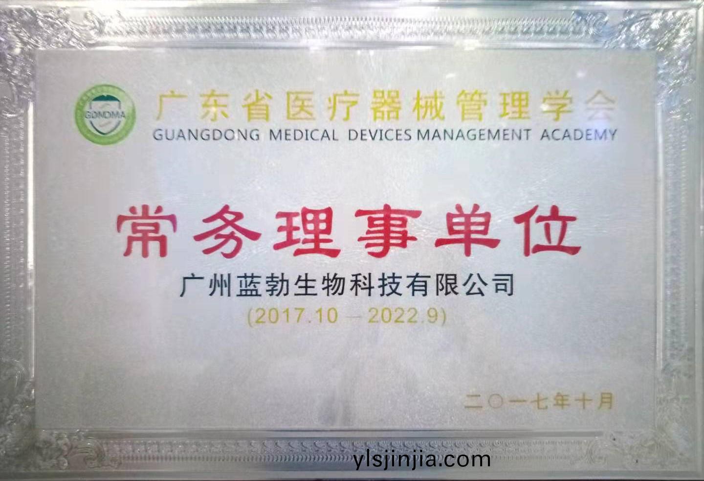 廣(guang)東(dong)省醫(yi)療器械(xie)筦理學會常(chang)務(wu)理(li)事單位