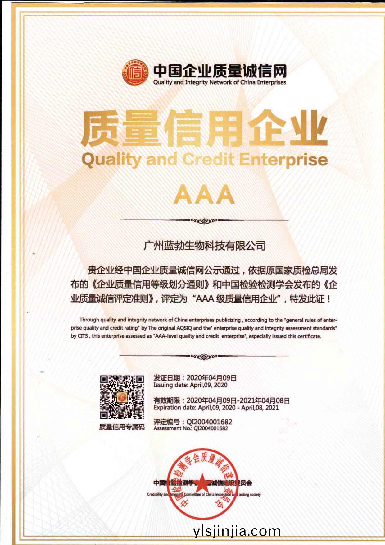 質(zhi)量信用(yong)AAA企業