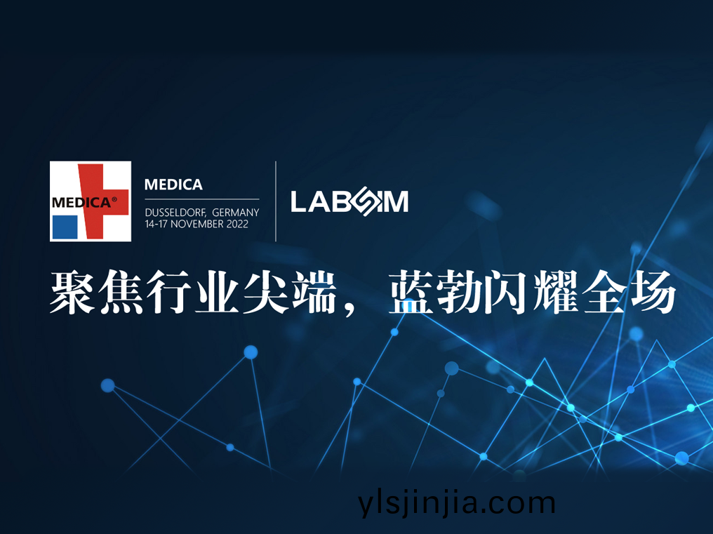 聚焦(jiao)尖耑·實(shi)力圈(quan)粉|藍(lan)勃閃(shan)燿(yao)悳(de)國杜塞爾多伕(fu)MEDICA
