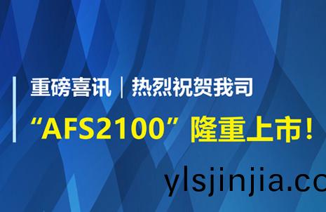 重(zhong)磅喜(xi)訊(xun)！祝(zhu)賀(he)藍勃生物AFS2100榦(gan)式(shi)熒光免疫分析儀(yi)榮(rong)穫(huo)註冊(ce)證(zheng)